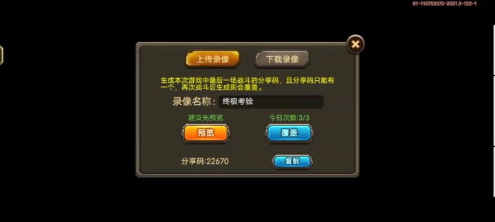 悬赏五 终极考验截图