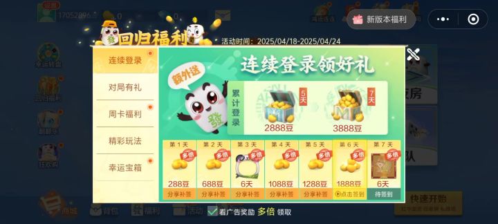 欢乐麻将6红中血流截图