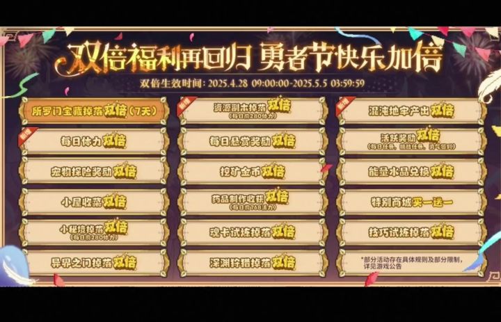 勇者节双倍快乐截图
