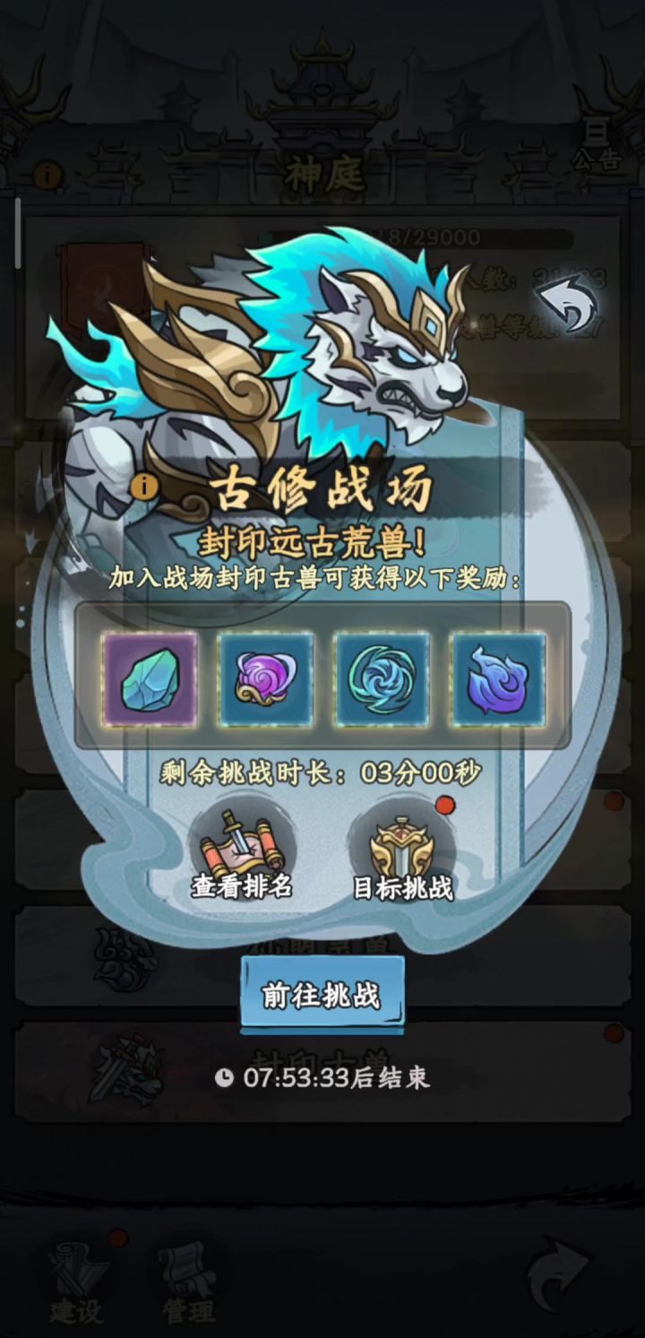 【大道之约】封印荒兽截图