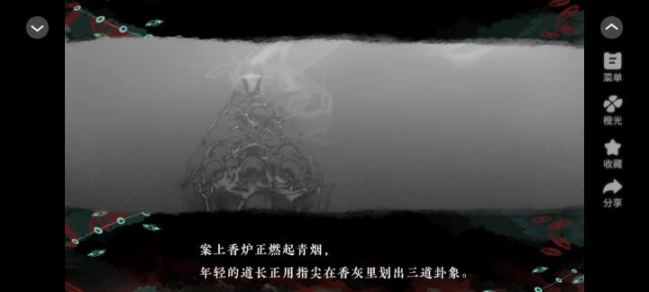 香灰截图