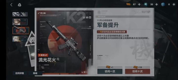 少女前线2:追放 抽武器池抽(突出步枪)流光花火歪了2025年4月25日截图