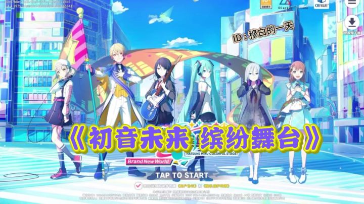 《初音未来缤纷舞台》炸裂登场!截图