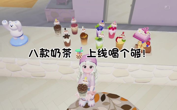 奶茶鼠联动来袭~八款奶茶食谱一次性喝个够!截图