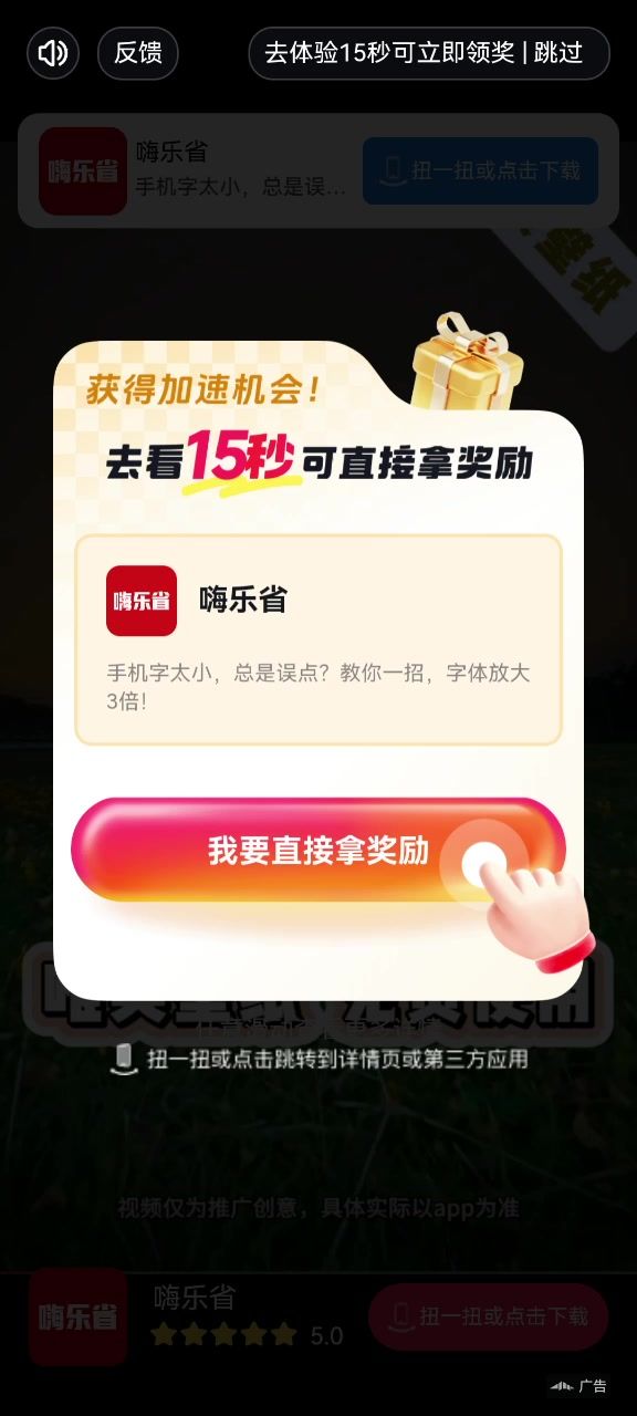 玩的注意了广告不能看了,截图