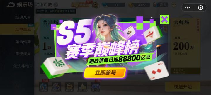 微乐麻将血流成河截图