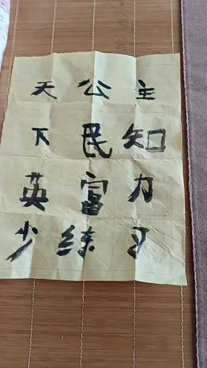 我在学校学毛笔,别人说我写的字好看截图
