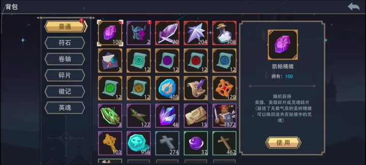 攒了100精魄，一次性开了截图