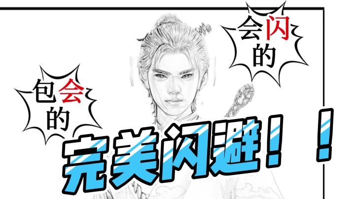 《捕盗行纪》| 无尽噩梦6 | 完美闪避截图