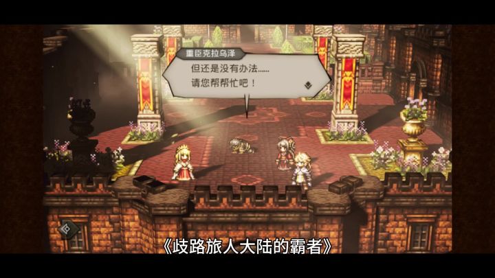 主线剧情继章,大战过后的祥和截图