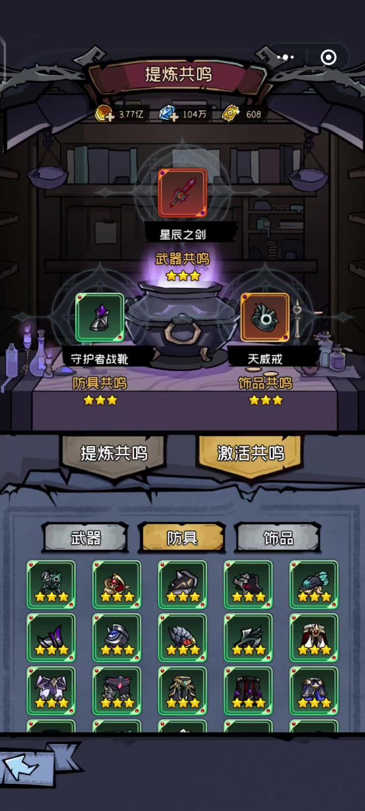 勇者逃脱新手推荐辅助流截图