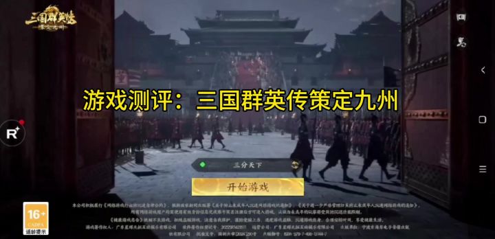三国群英传策定九州截图