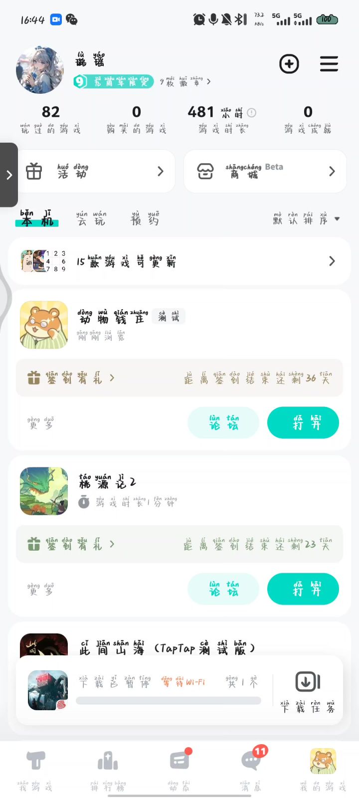 我点不开游戏!截图