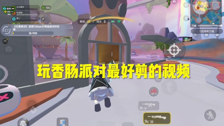 玩香肠派对最好剪的视频截图
