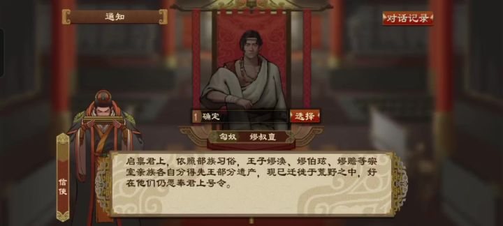 大周列国志田单复国剧本匈奴流程5截图