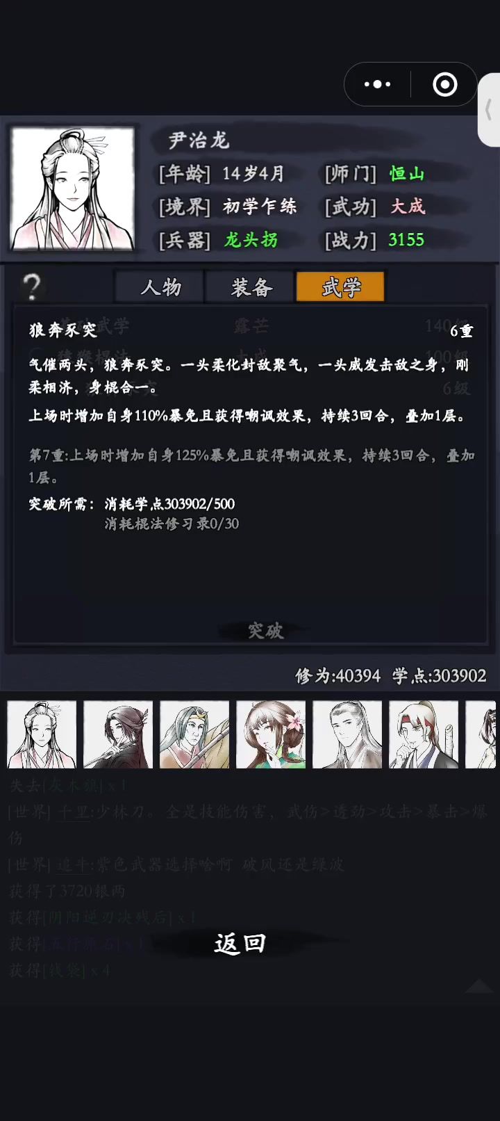 #你的江湖#游戏要啸着玩截图