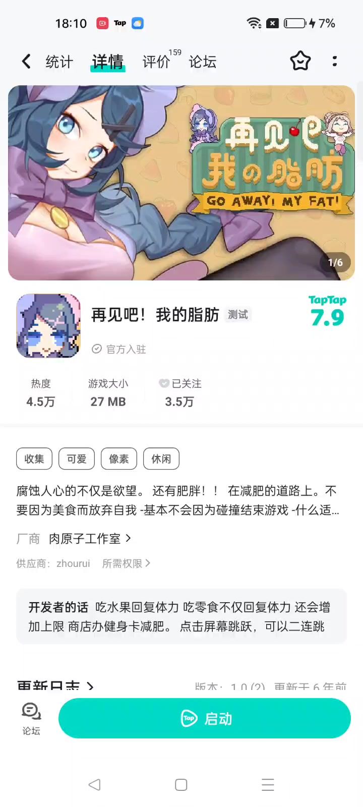 闪退截图
