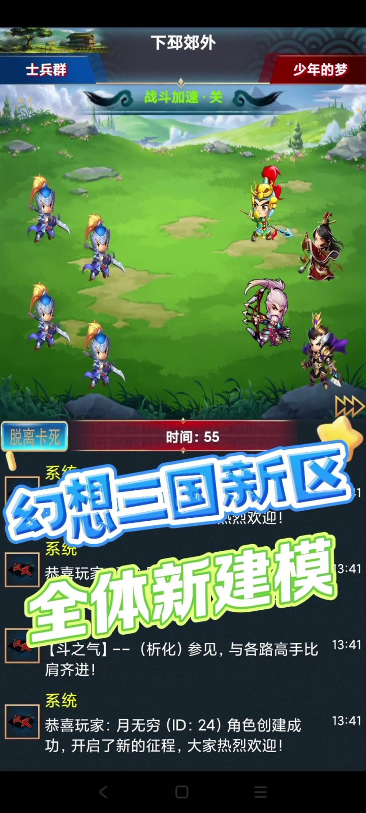 幻想三国新建模截图