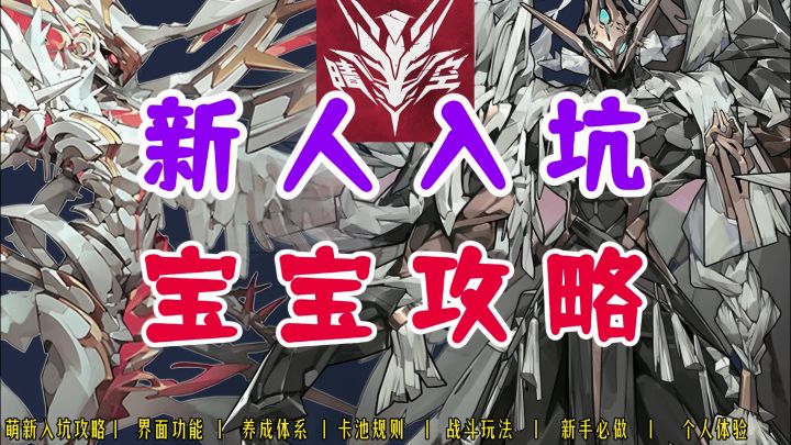 【晴空之下】新手入坑攻略!开荒技巧/宝宝攻略截图
