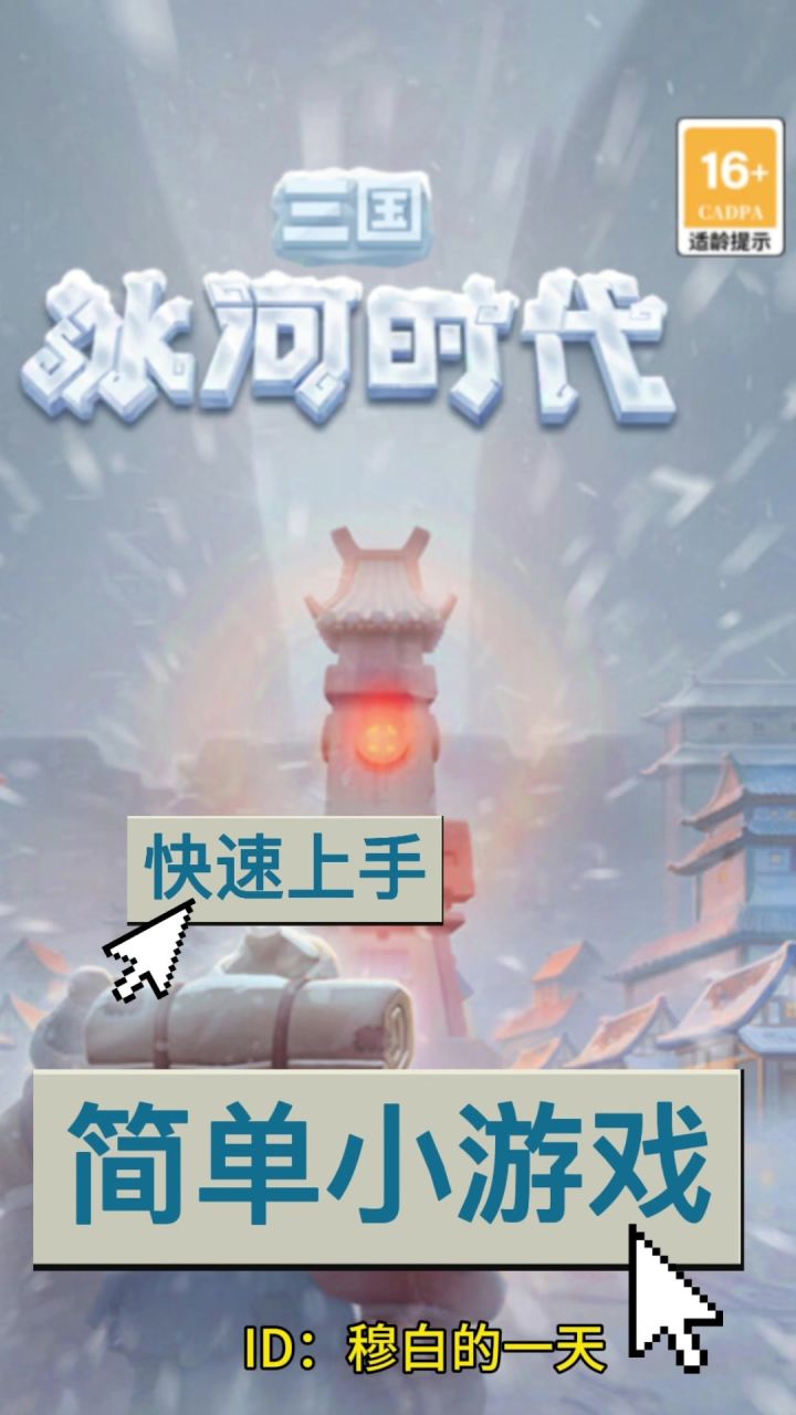 《三国:冰河时代》当三国名将遇上极寒生存截图