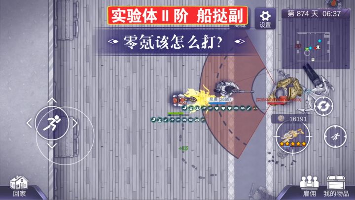 阿瑞斯病毒2:海盗岛实验体Ⅱ阶船挞副,打不过就放小小能?截图