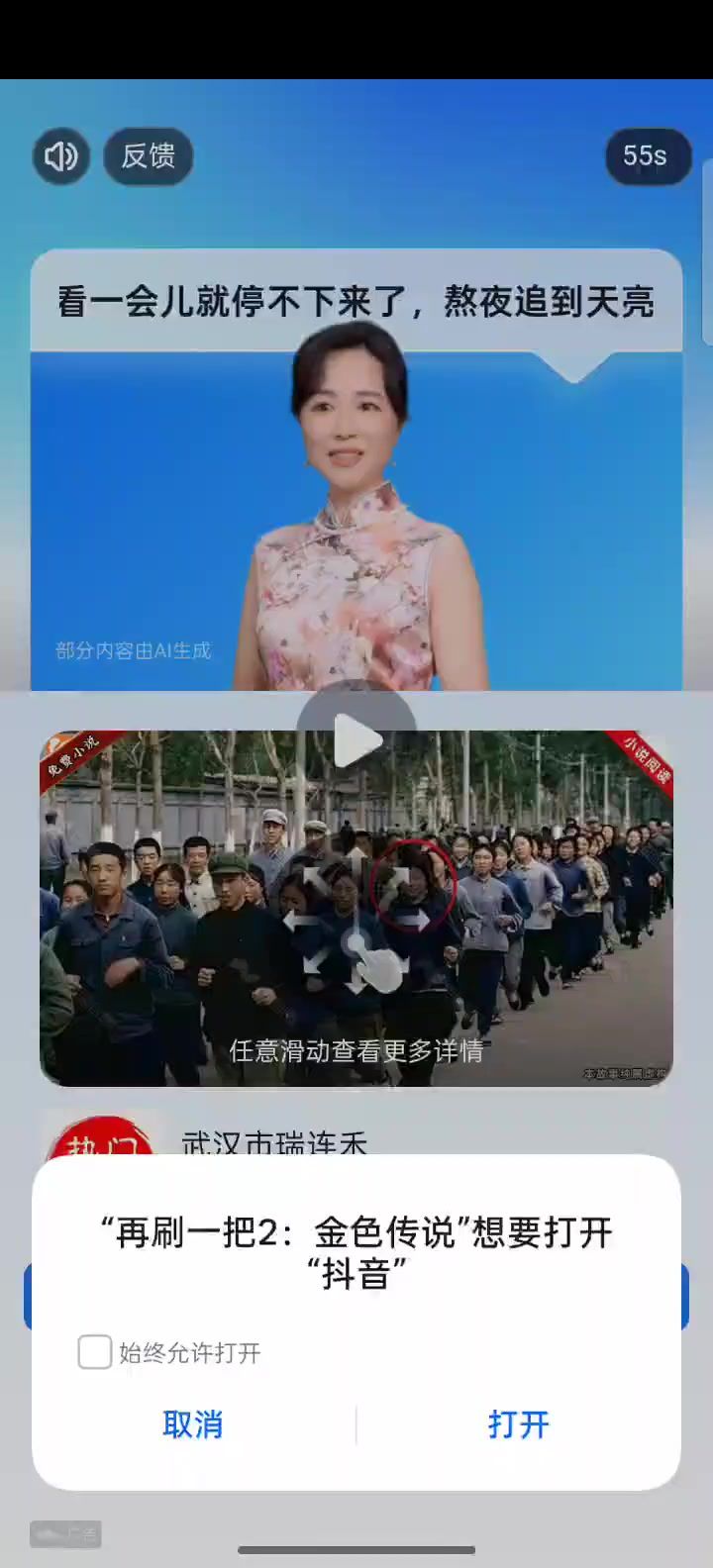 不知道有几个因为广告弃游截图