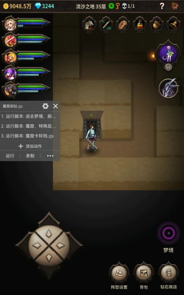 梦境全自动刷钻截图