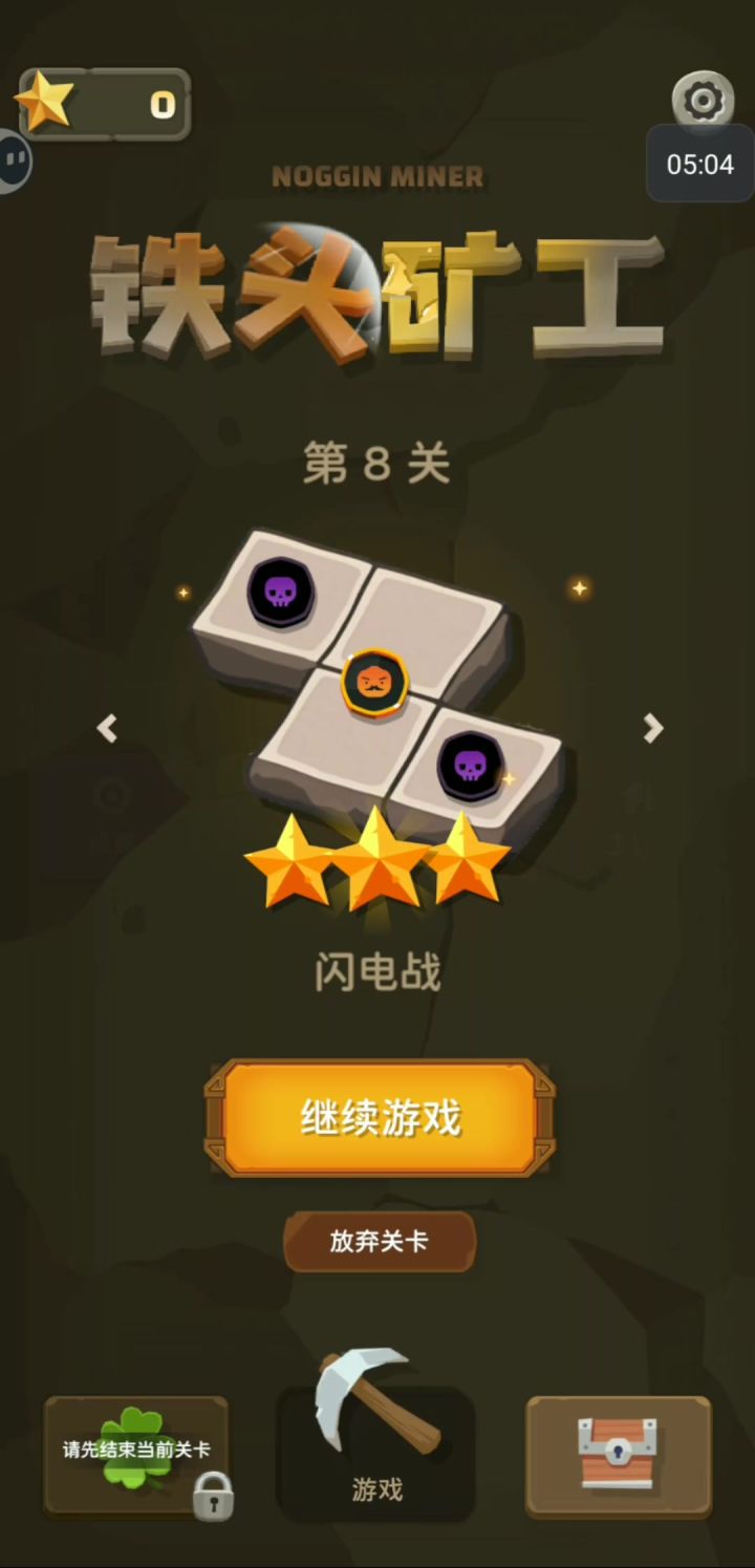 攻略 无装无广+跳关+不换钱过第八关截图