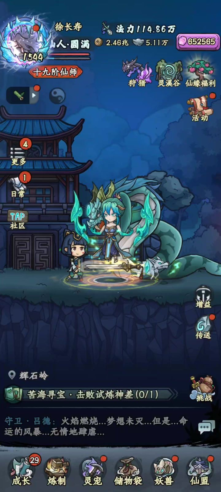 [大道之约]神差试炼截图