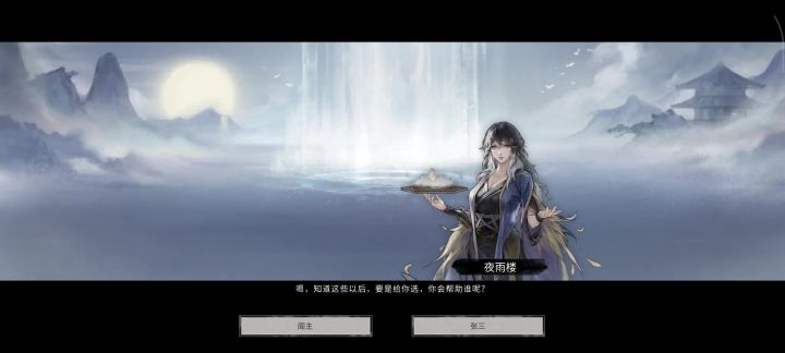 洪荒难度夜雨楼截图