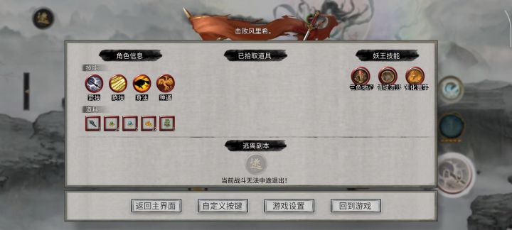 洪荒难度女娲截图