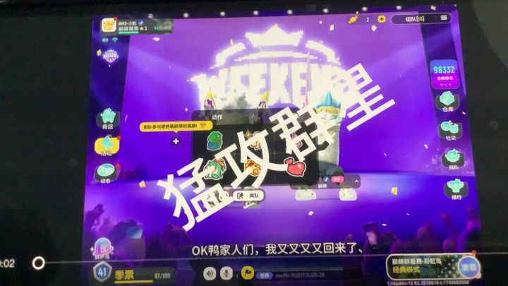 猛攻群星截图
