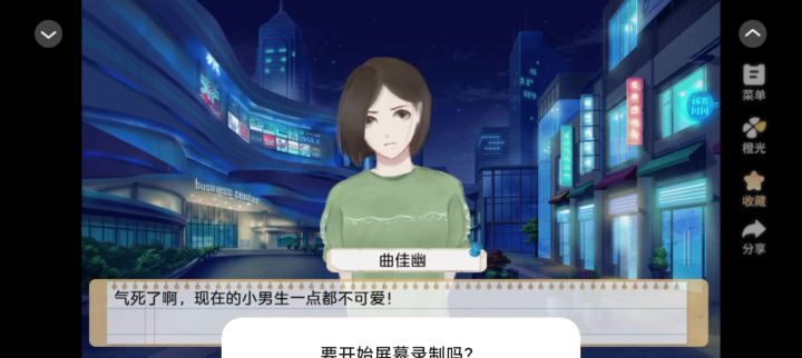 校园向:十二月风波②截图