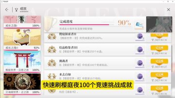 快速刷樱庭夜100个竞速挑战成就