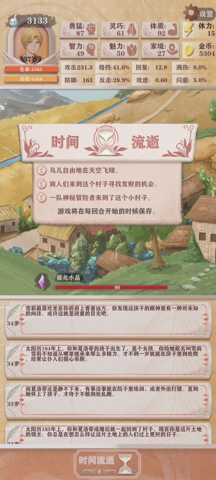 初见杀魔王攻略完毕截图