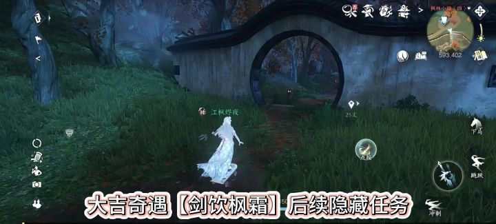逆水寒大吉奇遇剑饮枫霜后续隐藏任务截图