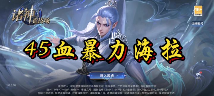 45血暴力海拉截图