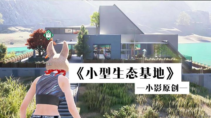 七日世界《小型生态基地》截图