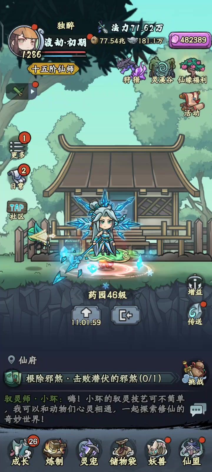【大道之约】 偷菜截图