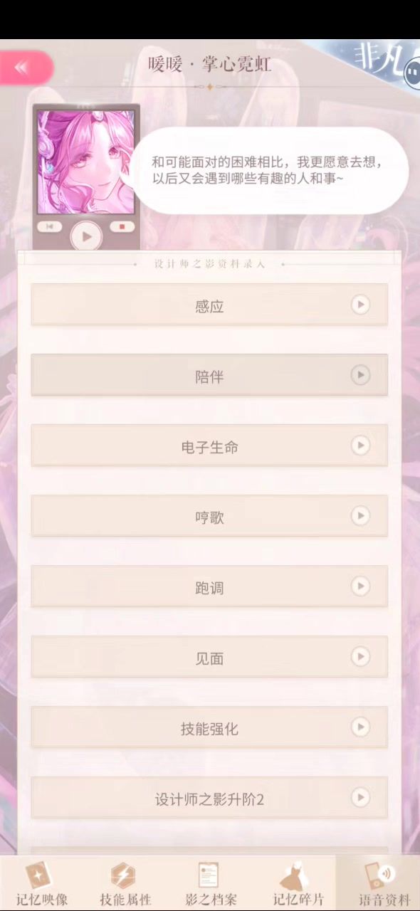 掌心霓虹语音存档截图
