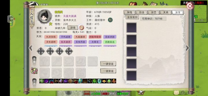 化神心魔劫+攻略截图