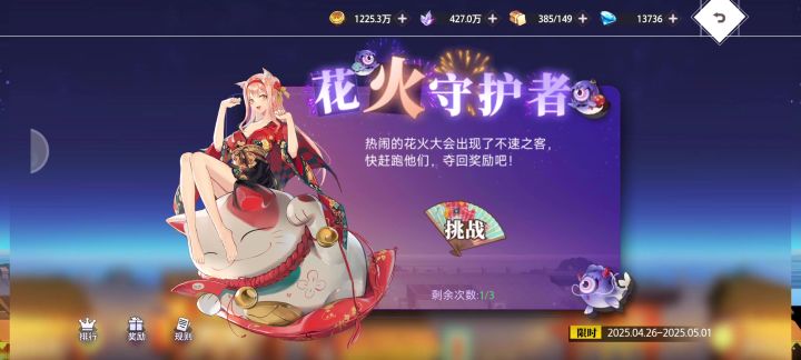 花火守护者通关了为啥分这么低?截图
