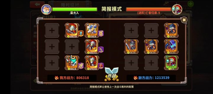 人族9进阶,目前稳定一通截图