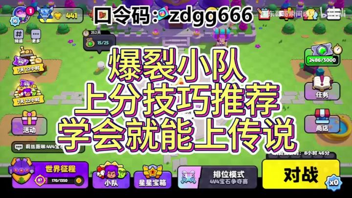 爆裂小队瞎忙一整局但是没宝石?学会这几个技巧把把都是MVP!截图