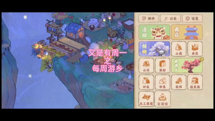 桃源游乡速通截图