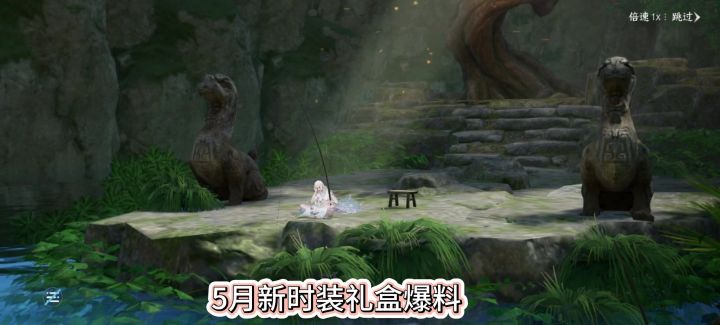 逆水寒下一个时装礼盒,520时装,新时装礼盒爆料,时装礼盒暗蔷截图