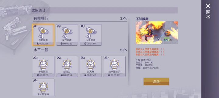 速通不知火舞(33s)截图