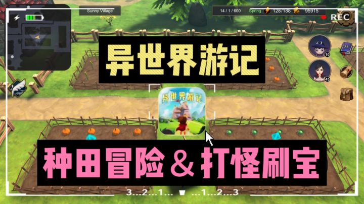 🔥星露谷同款治愈种田，🌾异世界冒险加码❗截图