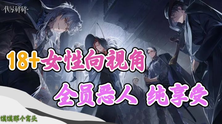 18+女性向视角下全员恶人❗这么爽❓截图