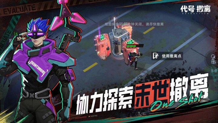 代号撤离丨限量测试【口口】截图